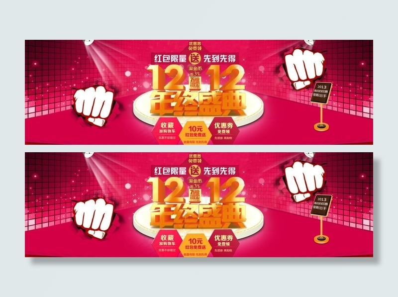 1212年终盛典图片psd模版下载