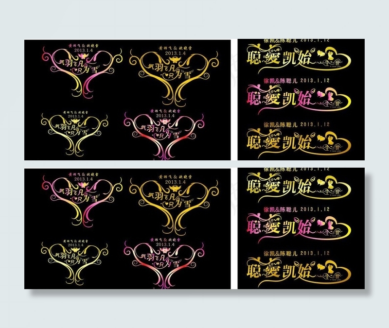 婚礼艺术字图片cdr矢量模版下载