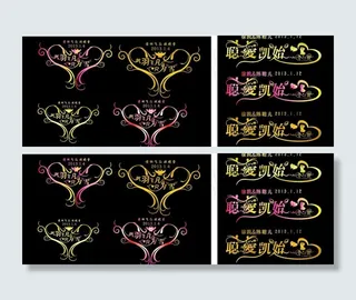 婚礼艺术字图片