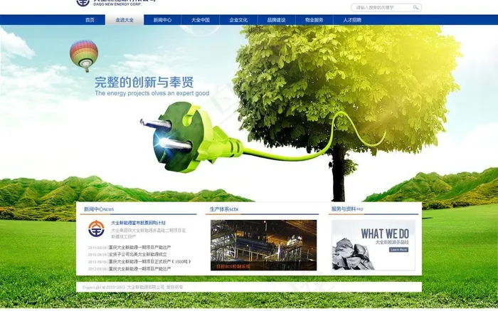 能源网站图片psd模版下载