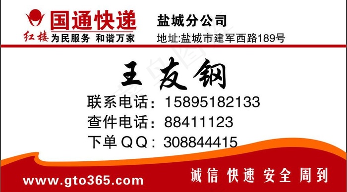 国通快递名片图片