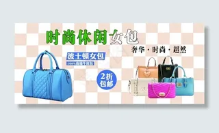 时尚休闲女包