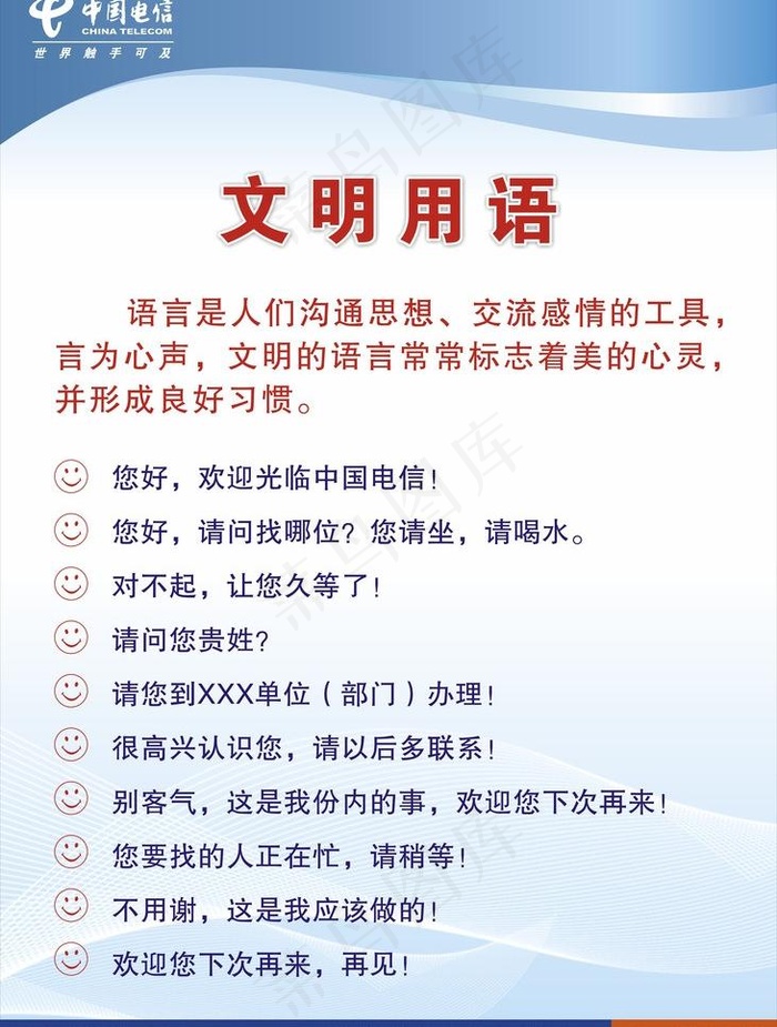 文明用语图片cdr矢量模版下载