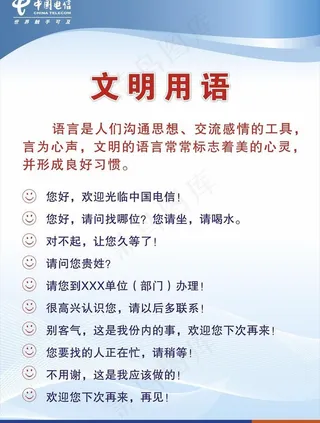 文明用语图片