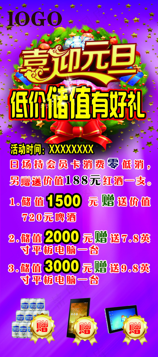 喜迎元旦(2268X5102(DPI:72))psd模版下载