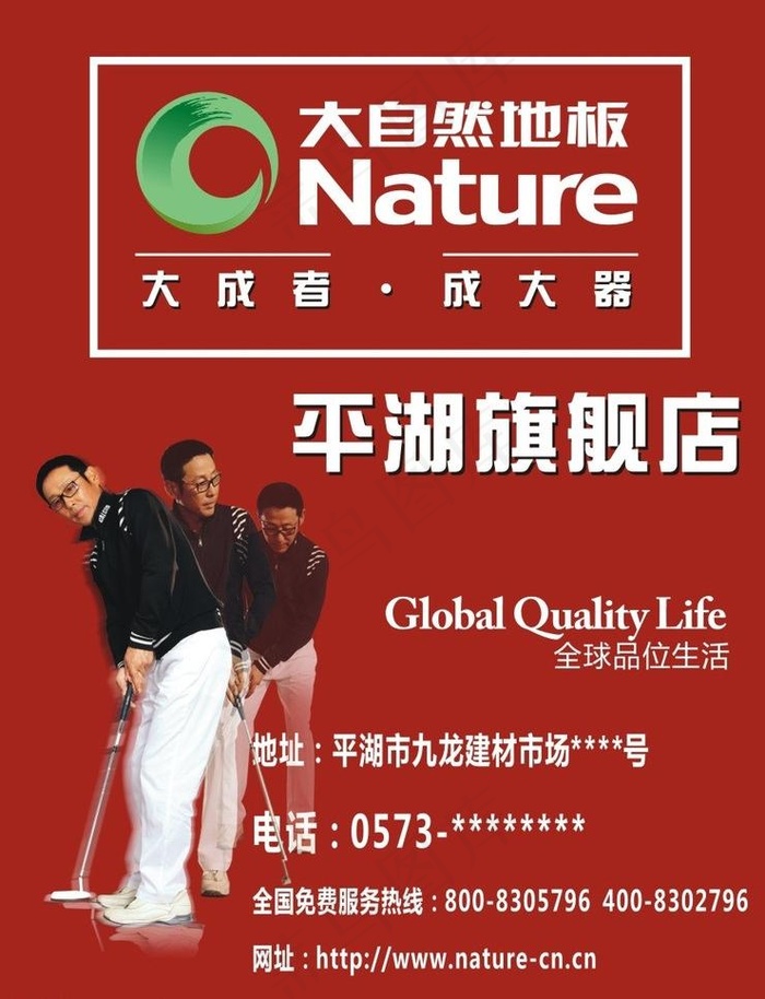 大自然广告图片