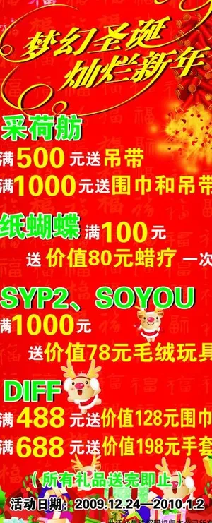 节日促销易拉宝图片