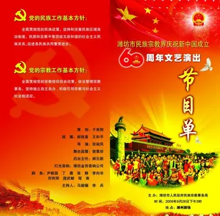 部队 节目单图片