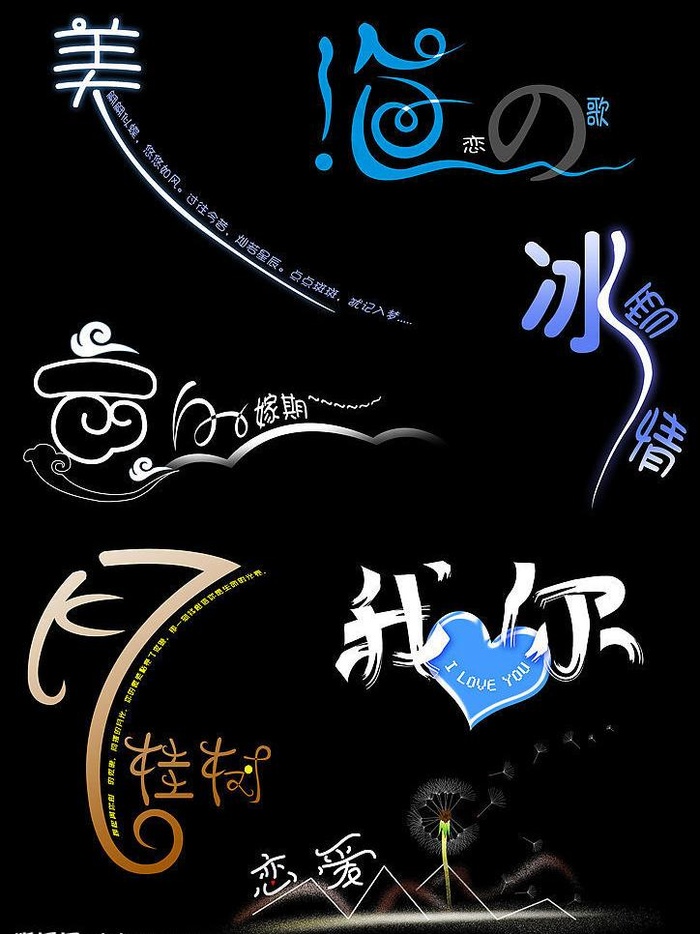 艺术字图片psd模版下载