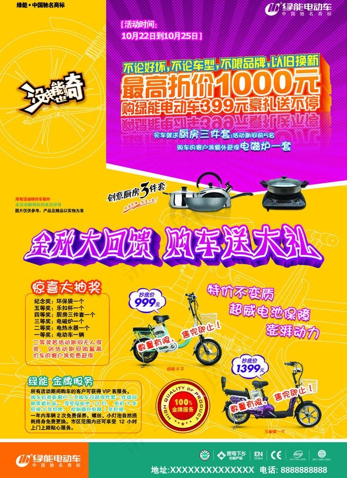 绿源电动车促销海报图片psd模版下载