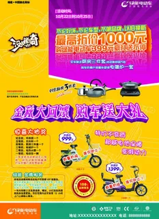 绿源电动车促销海报图片