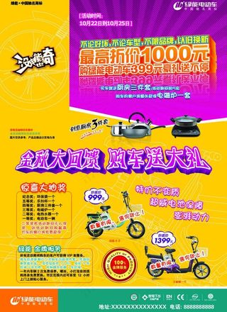 绿源电动车促销海报图片