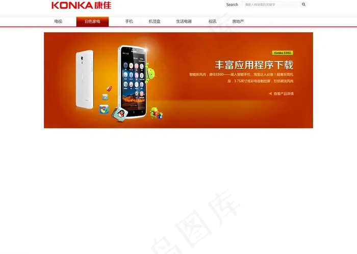 康佳banner图片psd模版下载