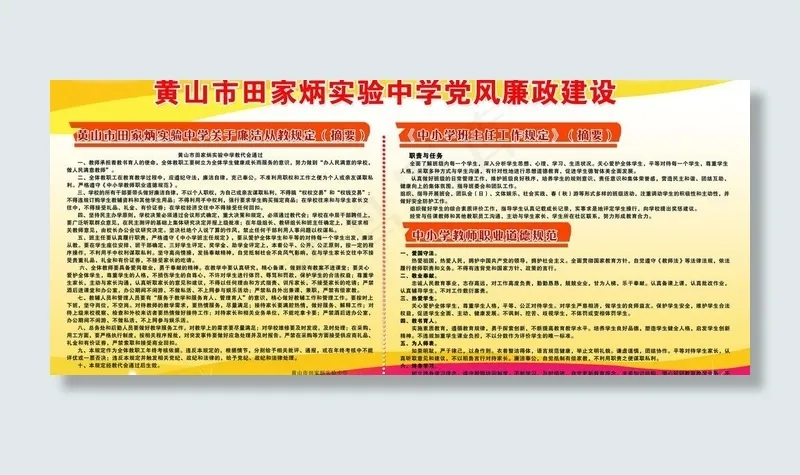 党风廉政建设图片psd模版下载