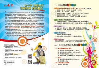 教育培训机构宣传单