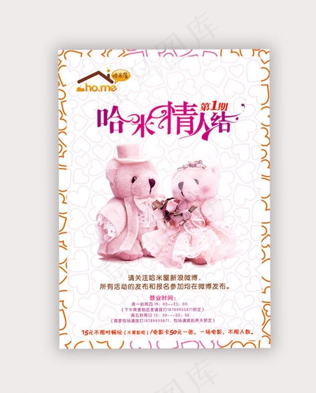 哈米情人节图片(2480X3508(DPI:300))psd模版下载