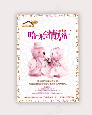 哈米情人节图片