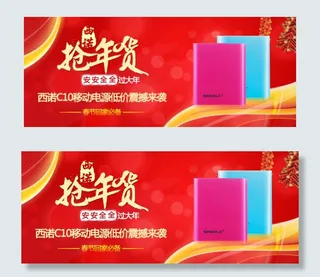 西诺移动电源淘宝年货节抢年货首页海...