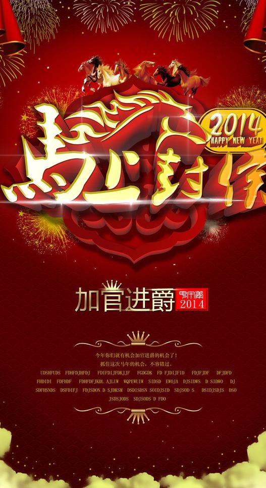 马年(4724X8268(DPI:300))psd模版下载
