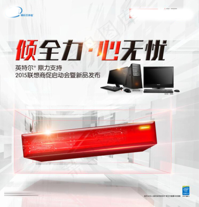 联想扬天海报psd模版下载