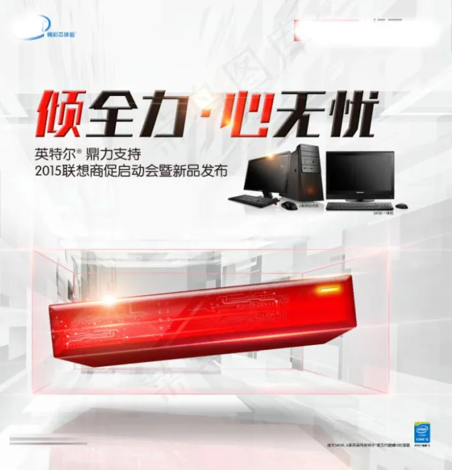 联想扬天海报psd模版下载