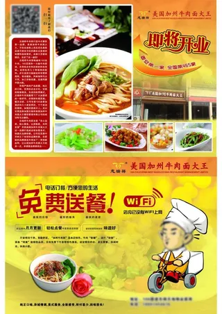 志瑞祥加州牛肉面单页