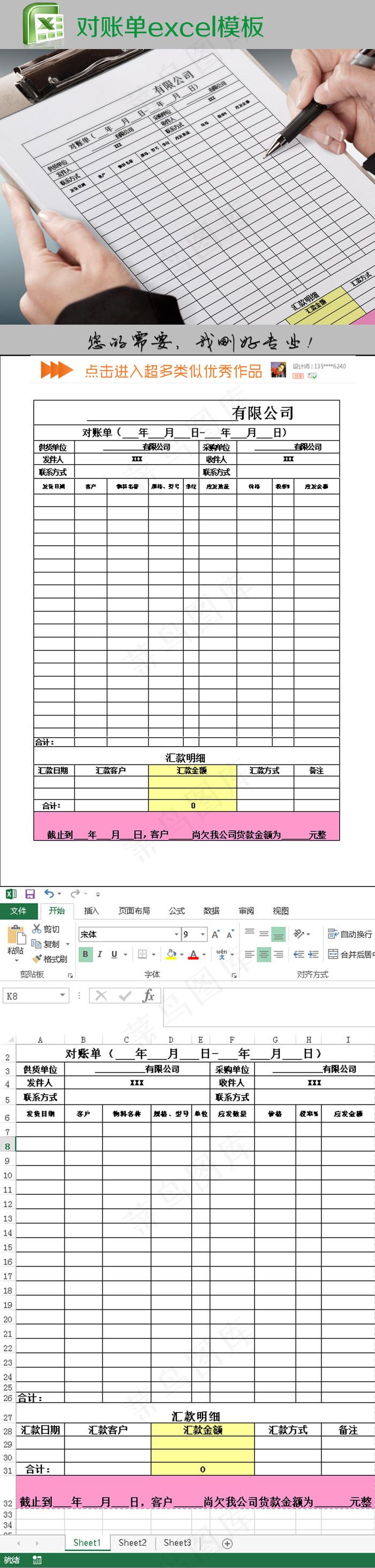 对账单excel模板