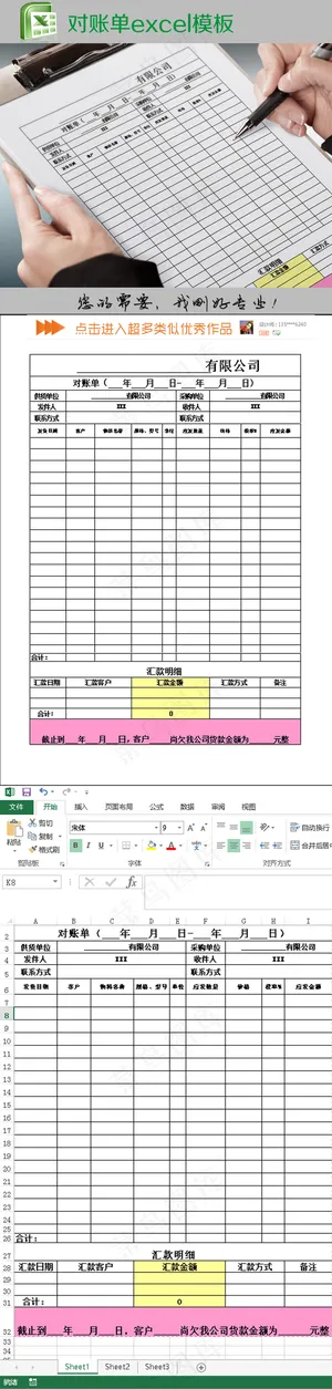 对账单excel模板