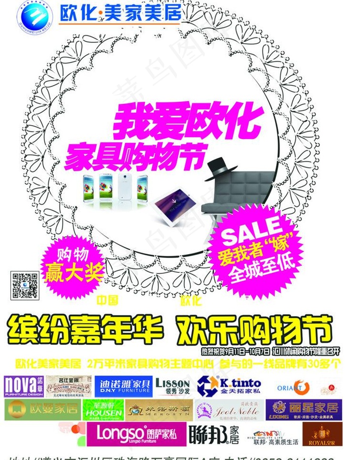 家具购物节图片psd模版下载
