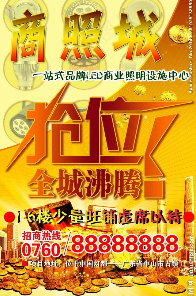 招商图片(2953X4724(DPI:150))psd模版下载