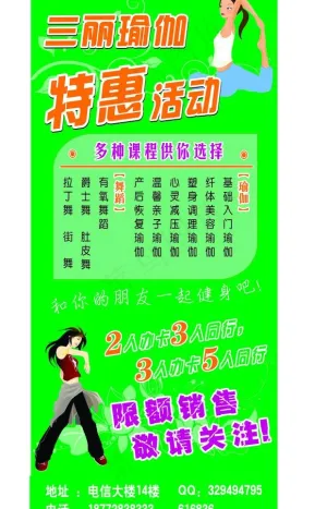 瑜伽 x展架图片
