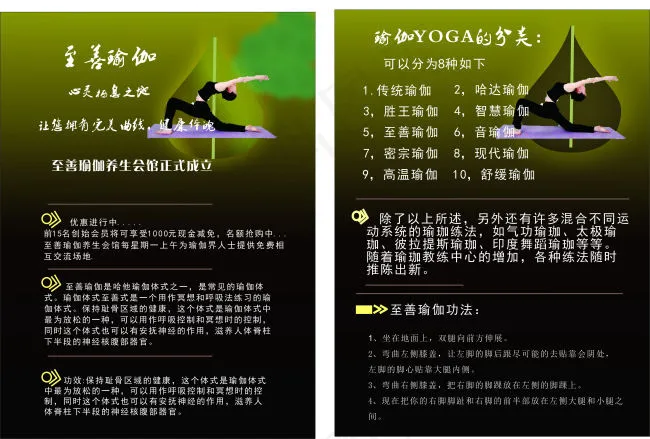 瑜伽单页cdr矢量模版下载