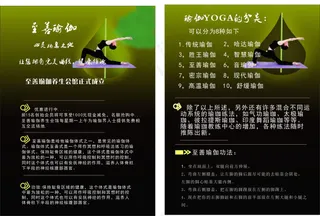 瑜伽单页