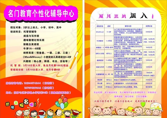 辅导中心cdr矢量模版下载
