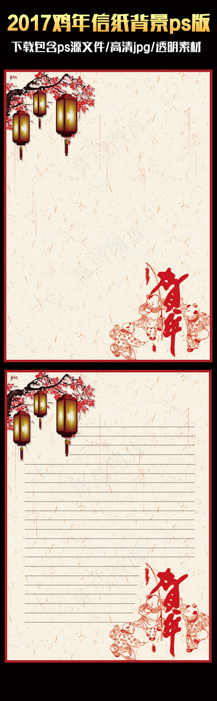 2017中国风喜庆鸡年ps信纸背景...