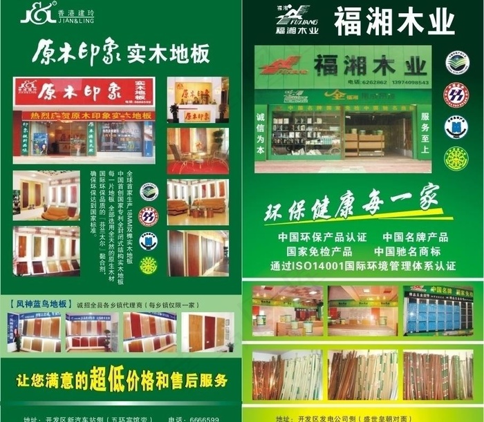 原木印象实木地板图片cdr矢量模版下载