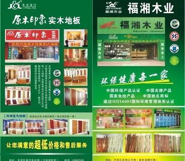 原木印象实木地板图片