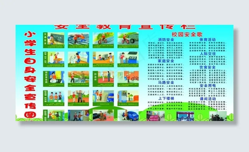 校园安全宣传栏版面图片(6299X3150(DPI:40))psd模版下载