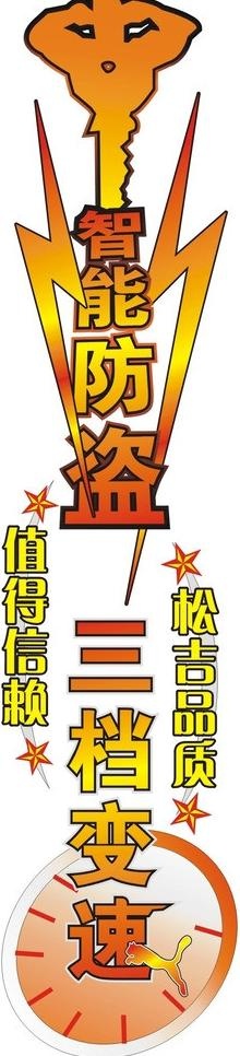 电动车电池盒贴花图片cdr矢量模版下载
