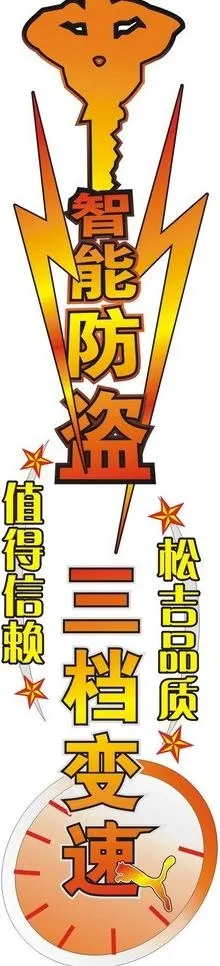 电动车电池盒贴花图片cdr矢量模版下载