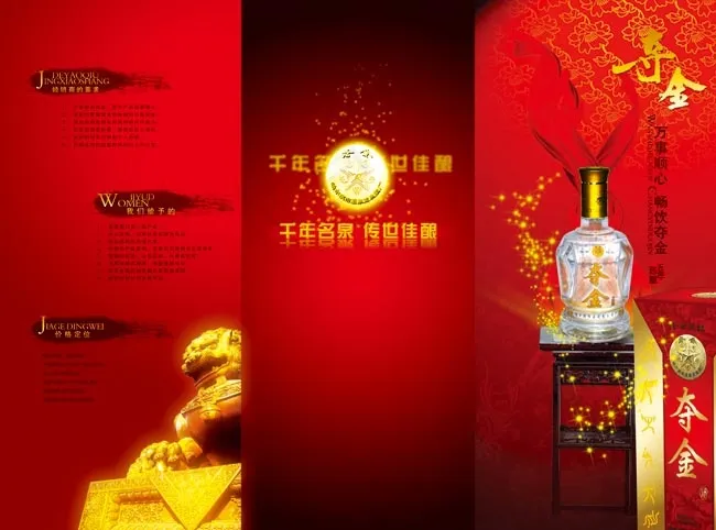 白酒画册封面psd模版下载