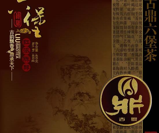 古鼎六堡茶包装设计psd模版下载