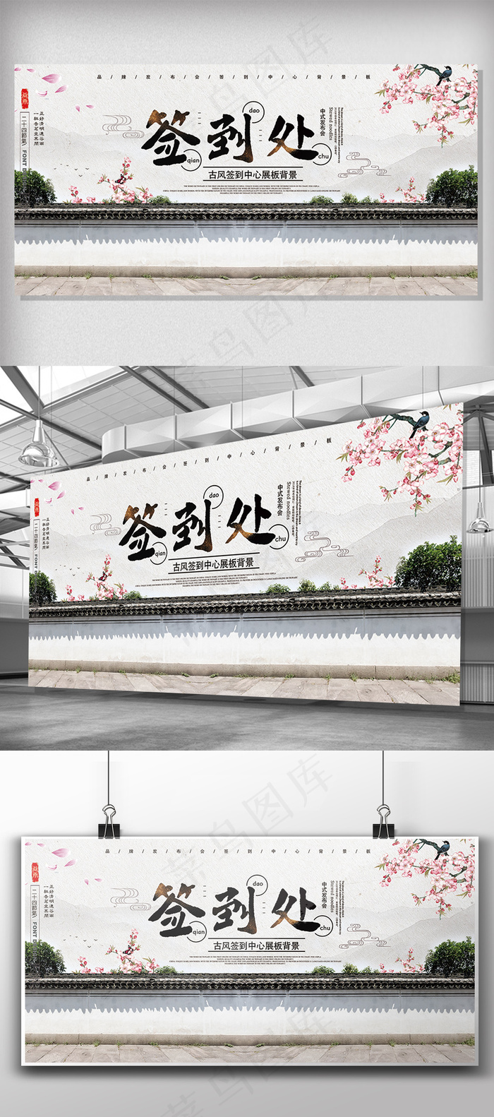 中国风签到处展板设计模板下载(7087X3543(DPI:150))psd模版下载