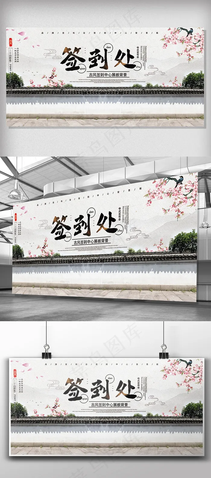 中国风签到处展板设计模板下载(7087X3543(DPI:150))psd模版下载