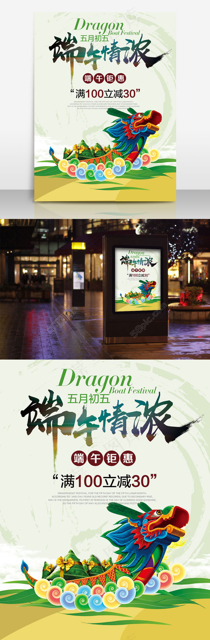 端午节绿色清新促销海报(7087X9449(DPI:300))psd模版下载