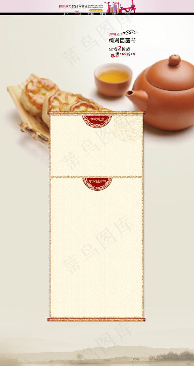 淘宝中秋节食品专营店模板(1860X3500(DPI:300))psd模版下载