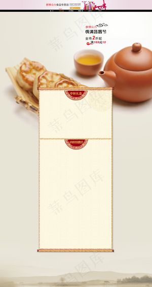 淘宝中秋节食品专营店模板