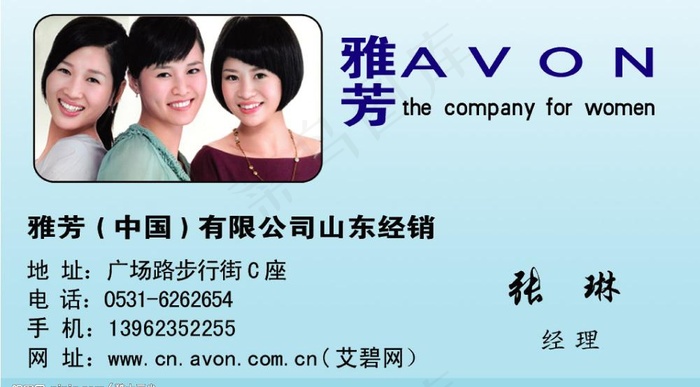 最新雅芳直销名片设计图片