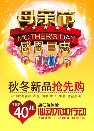 母亲节活动商场促销海报