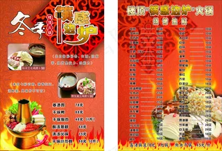 涮火锅菜单